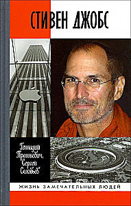 Steve Jobs: Narcyz z Doliny Krzemowej