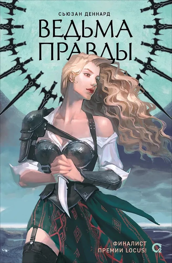 Dar wiedźmy. 1. Wiedźma prawdy