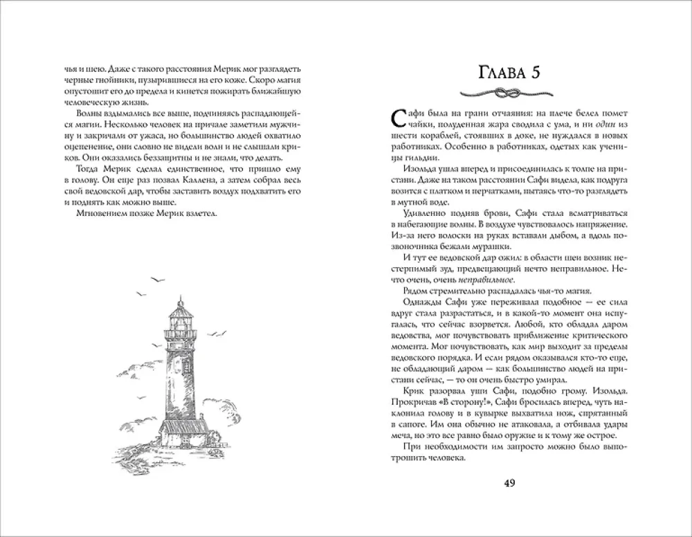 Dar wiedźmy. 1. Wiedźma prawdy