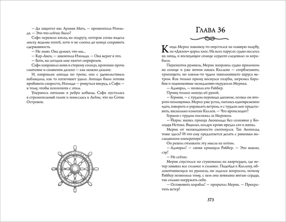 Dar wiedźmy. 1. Wiedźma prawdy