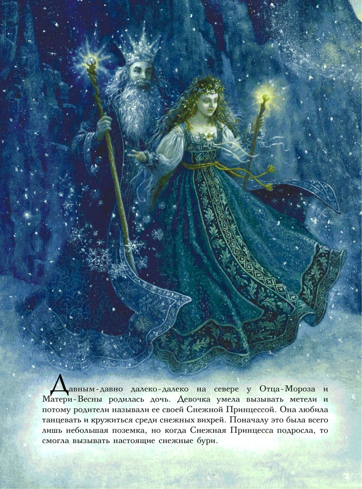 Снежная принцесса