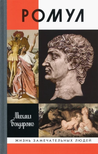 Romulus