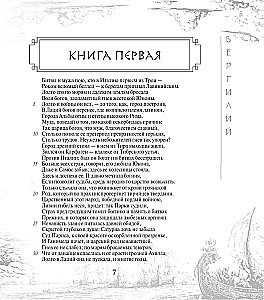 The Aeneid