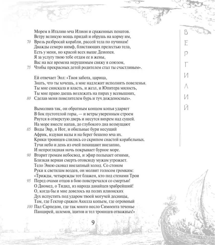 The Aeneid