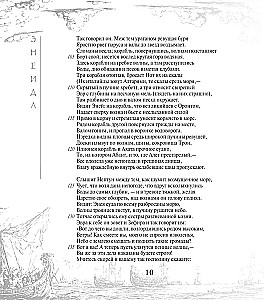 The Aeneid