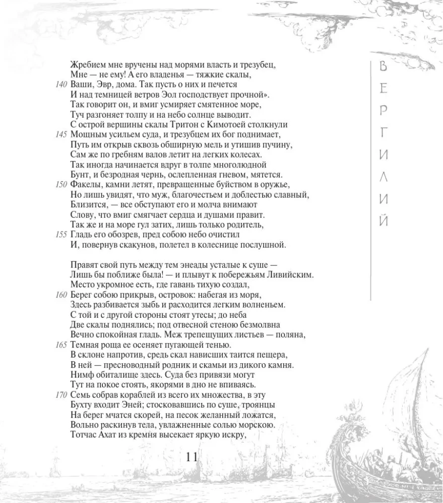 The Aeneid