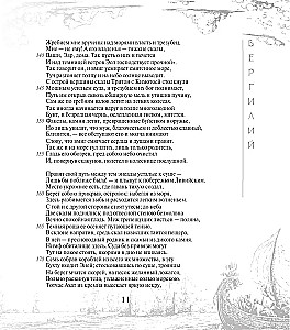 The Aeneid