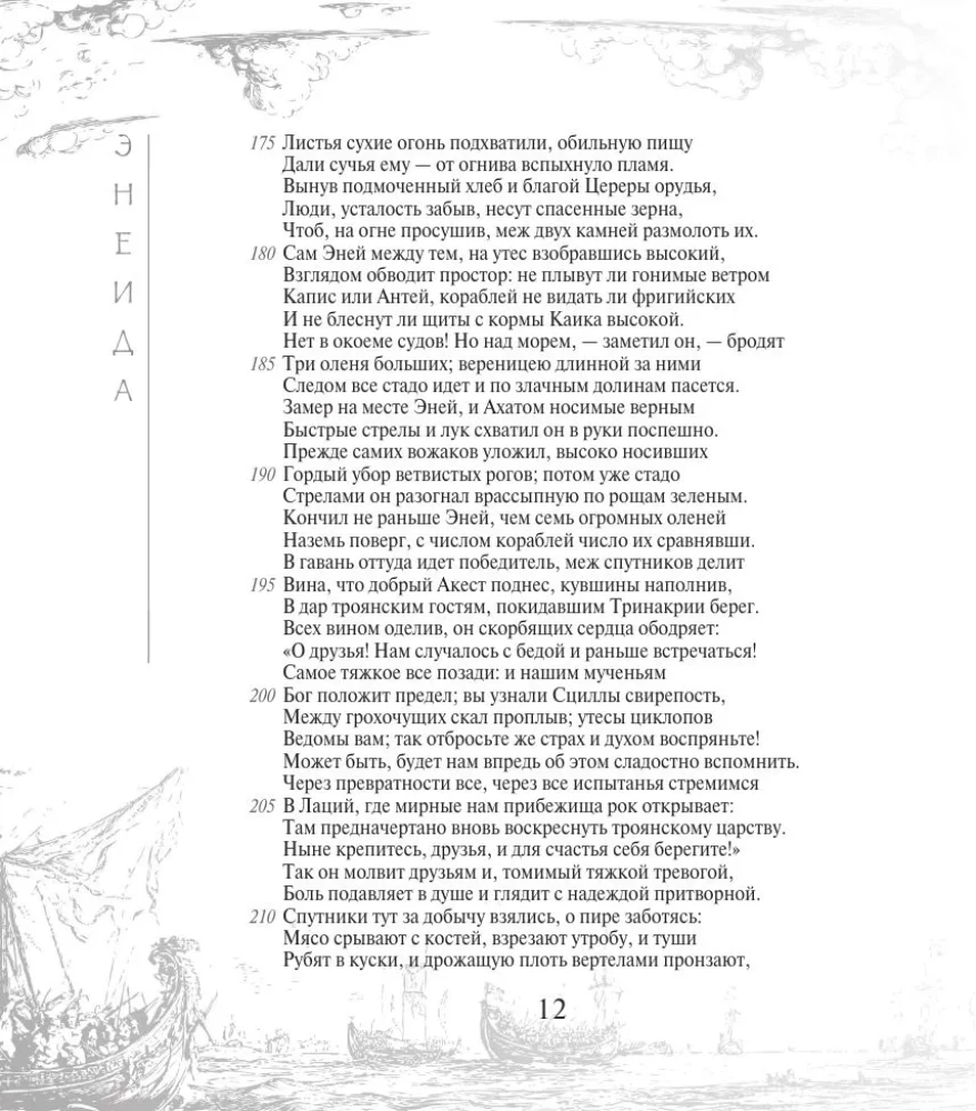 The Aeneid