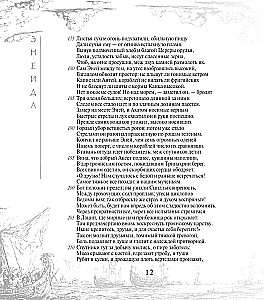 The Aeneid