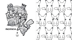 Pokemon. Kolorowanka