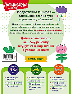 Изучаю мир вокруг: для детей 5-6 лет