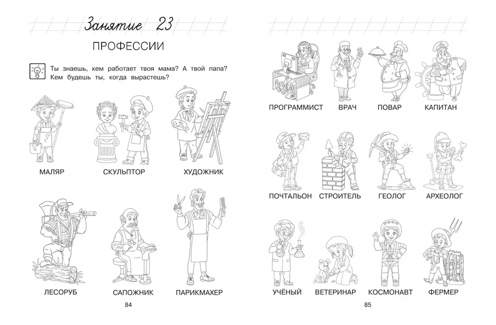 Изучаю мир вокруг: для детей 5-6 лет