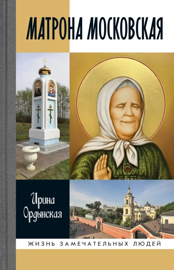 Matrona Maskaviešu