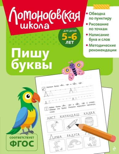 Piszę litery: dla dzieci 5-6 lat