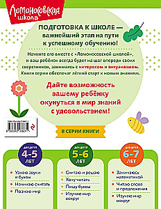 Пишу буквы: для детей 5-6 лет