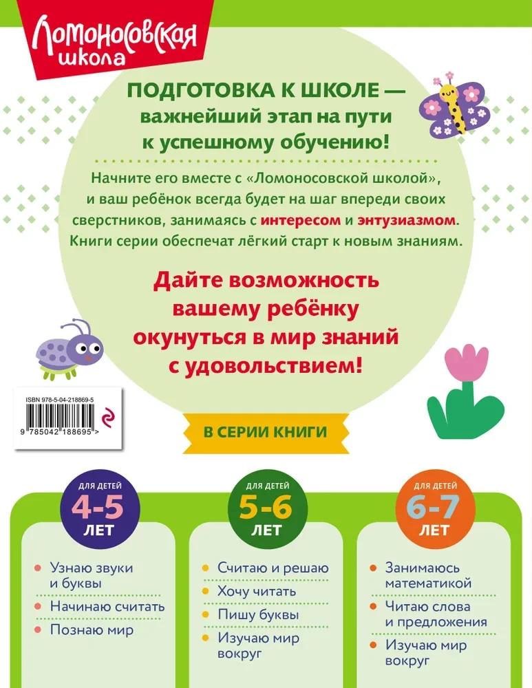 Хочу читать: для детей 5-6 лет
