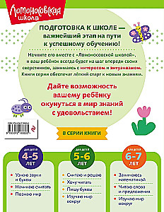 Хочу читать: для детей 5-6 лет
