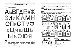 Хочу читать: для детей 5-6 лет