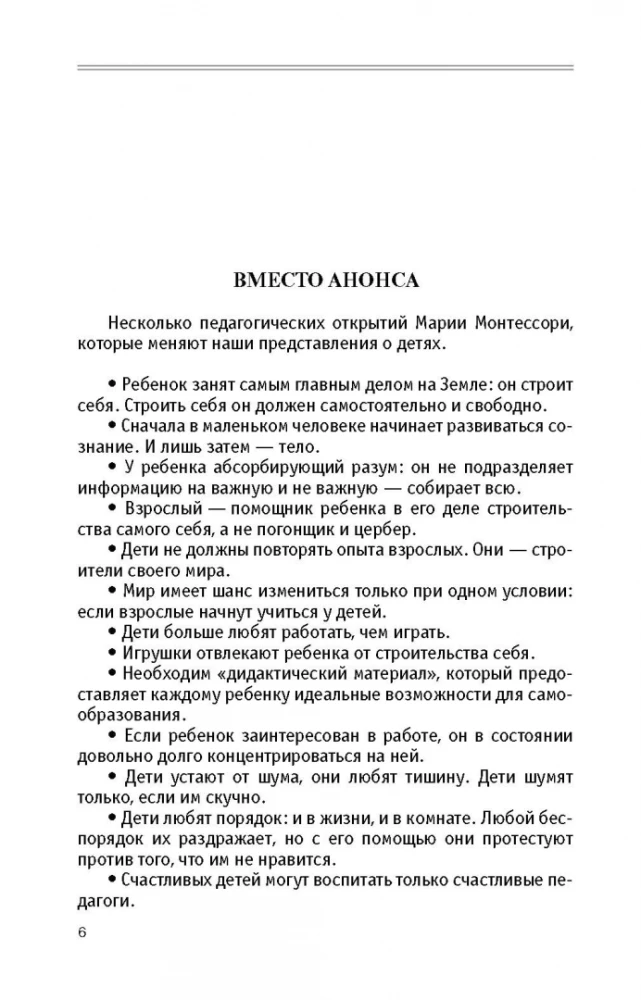 Мария Монтессори: Дорога победительницы: В одиннадцати действиях с прологом и эпилогом