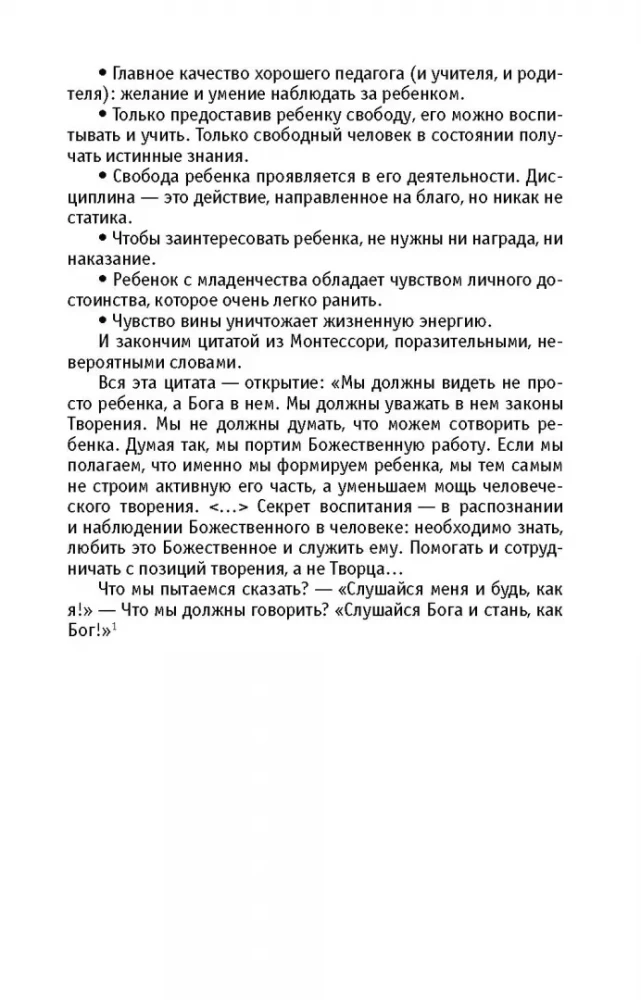 Мария Монтессори: Дорога победительницы: В одиннадцати действиях с прологом и эпилогом
