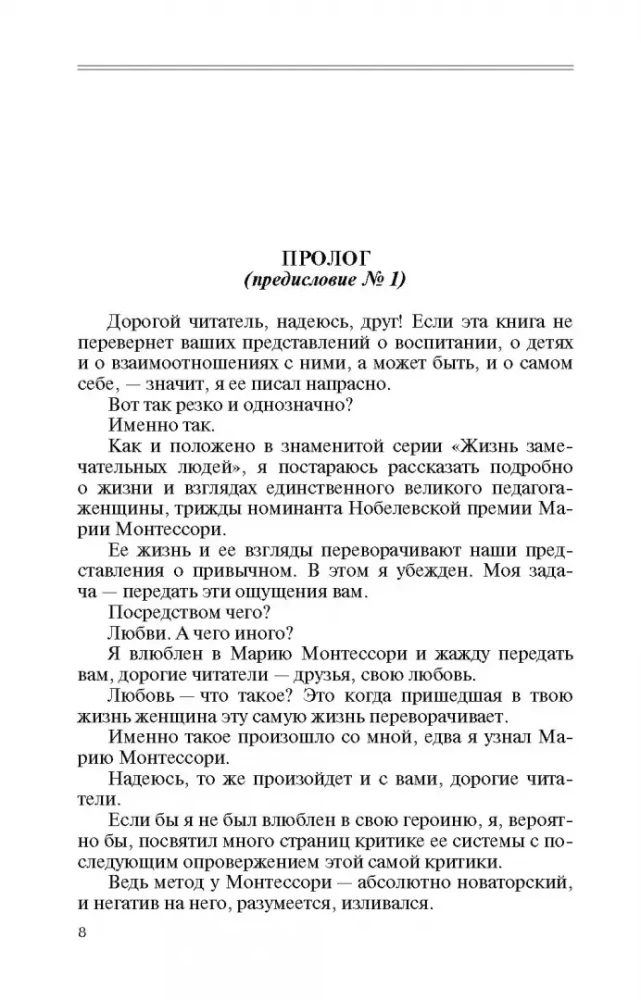 Мария Монтессори: Дорога победительницы: В одиннадцати действиях с прологом и эпилогом