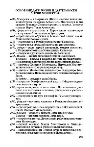 Мария Монтессори: Дорога победительницы: В одиннадцати действиях с прологом и эпилогом