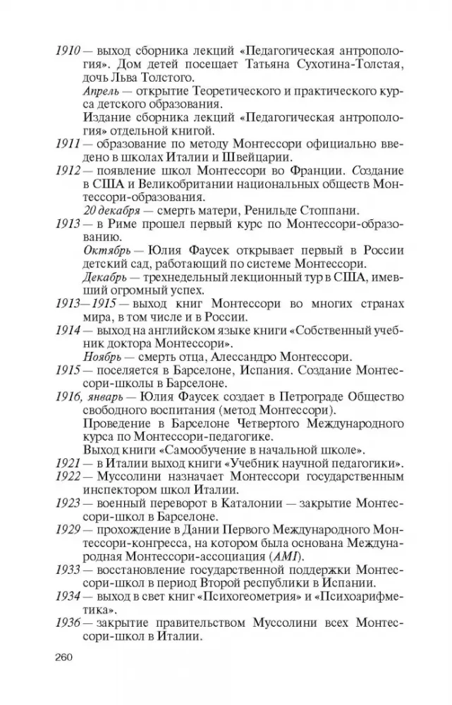 Мария Монтессори: Дорога победительницы: В одиннадцати действиях с прологом и эпилогом