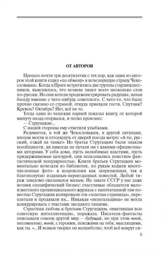 Bracia Strugaccy. Marzenia o nieurodzonym