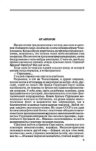 Bracia Strugaccy. Marzenia o nieurodzonym