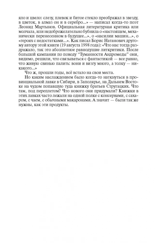 Bracia Strugaccy. Marzenia o nieurodzonym
