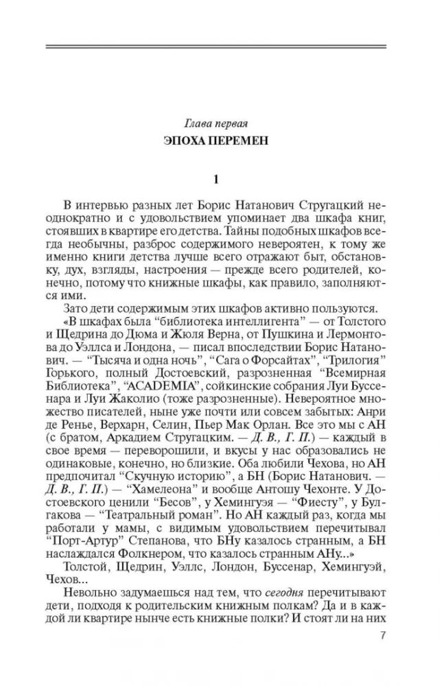 Bracia Strugaccy. Marzenia o nieurodzonym