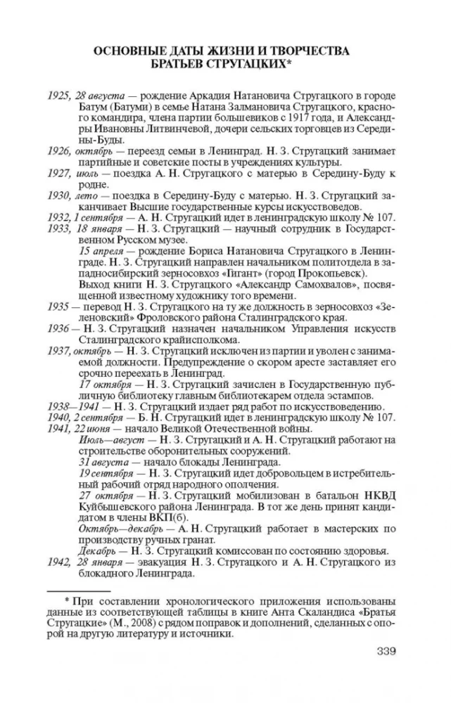Bracia Strugaccy. Marzenia o nieurodzonym