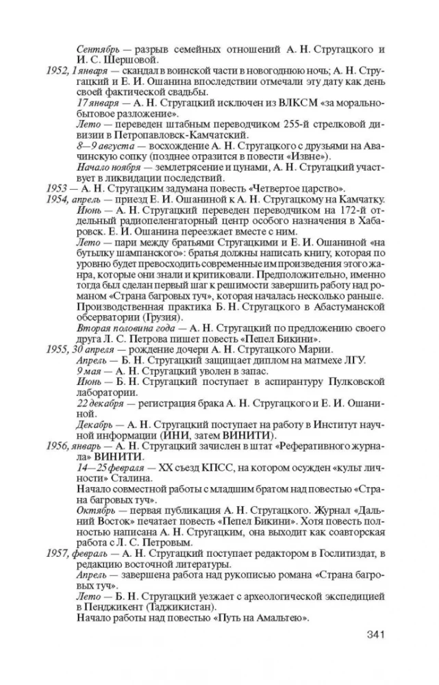 Bracia Strugaccy. Marzenia o nieurodzonym