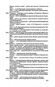 Bracia Strugaccy. Marzenia o nieurodzonym
