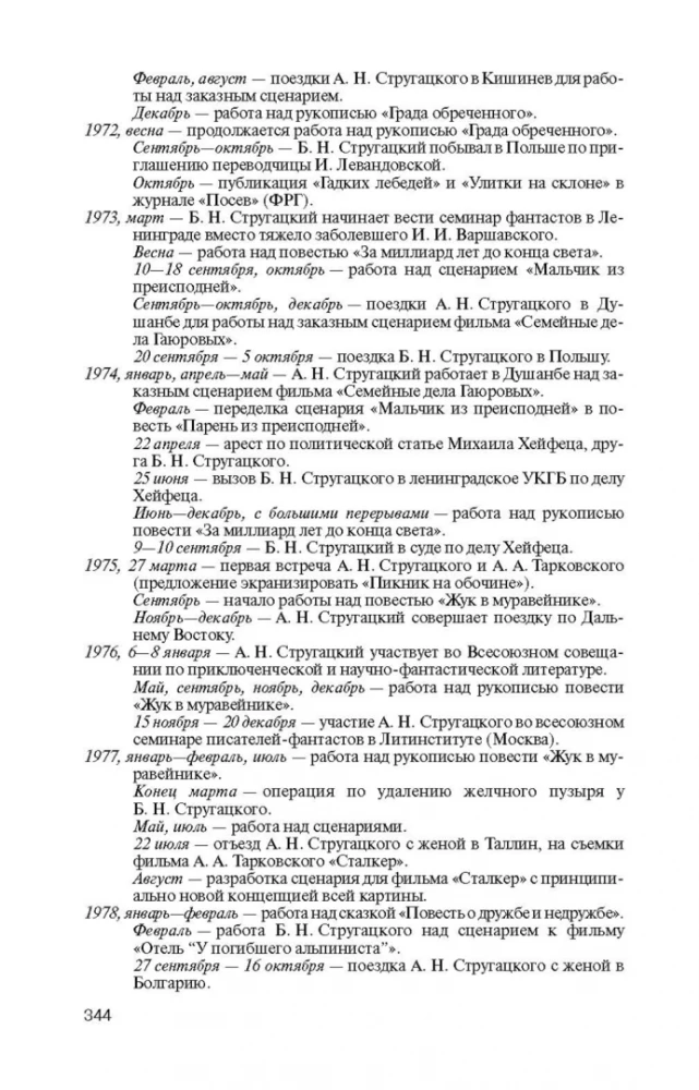 Bracia Strugaccy. Marzenia o nieurodzonym