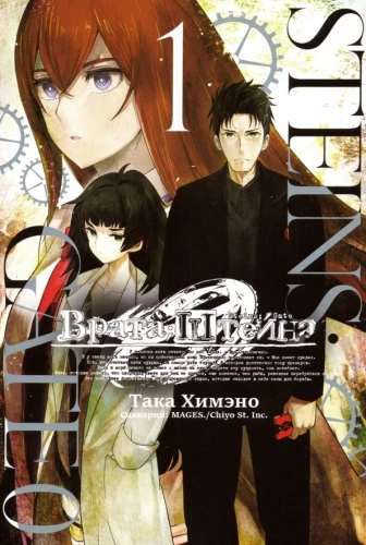 Steins;Gate 0. Band 1