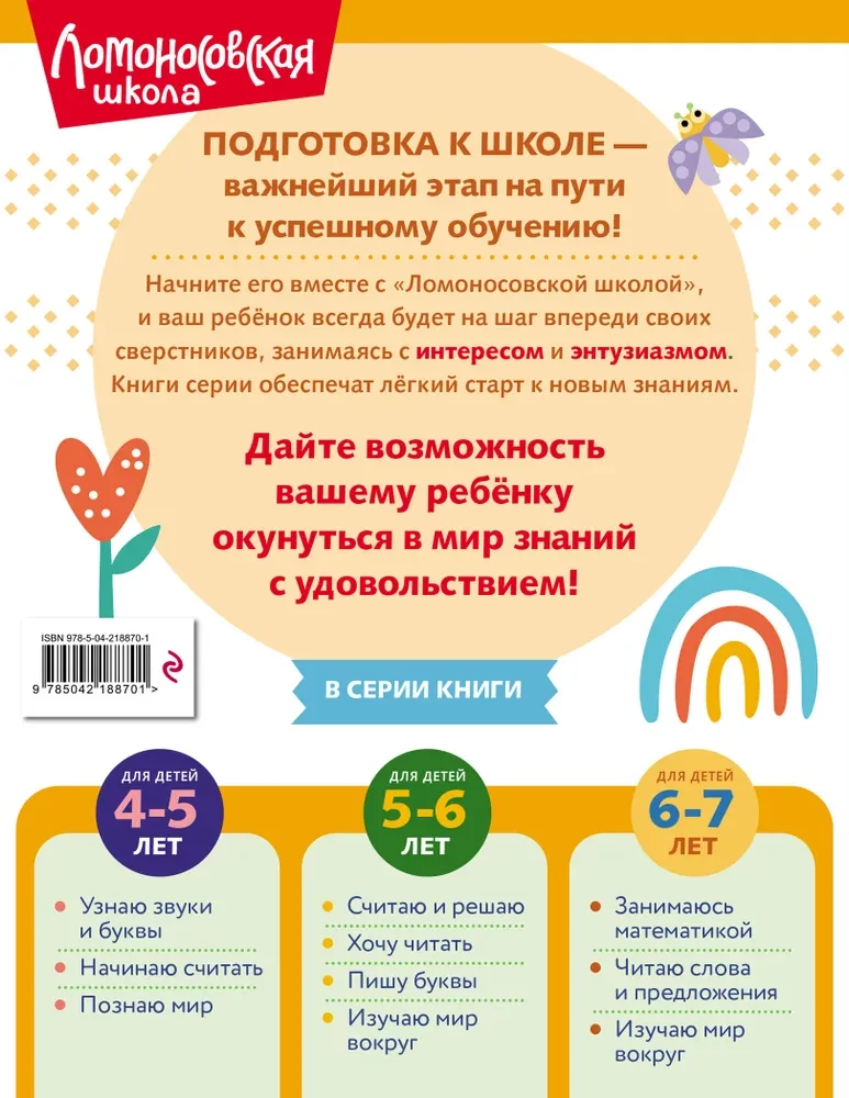 Изучаю мир вокруг: для детей 6-7 лет
