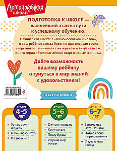 Изучаю мир вокруг: для детей 6-7 лет