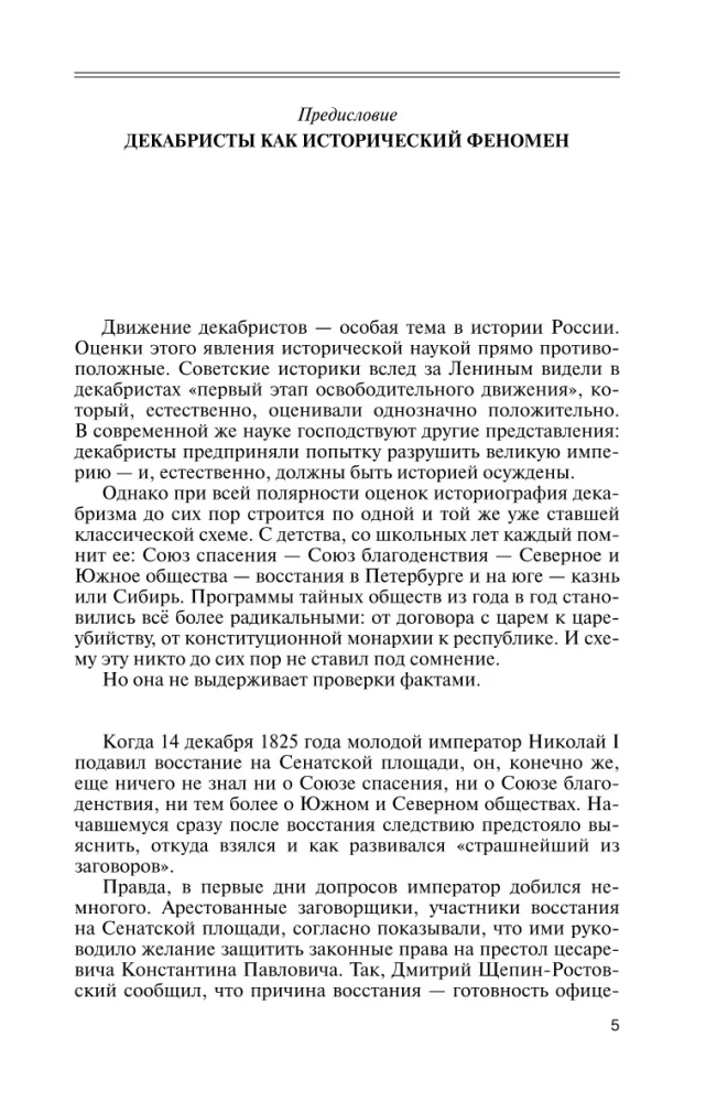 Dekabryści. Jeńcy wolności