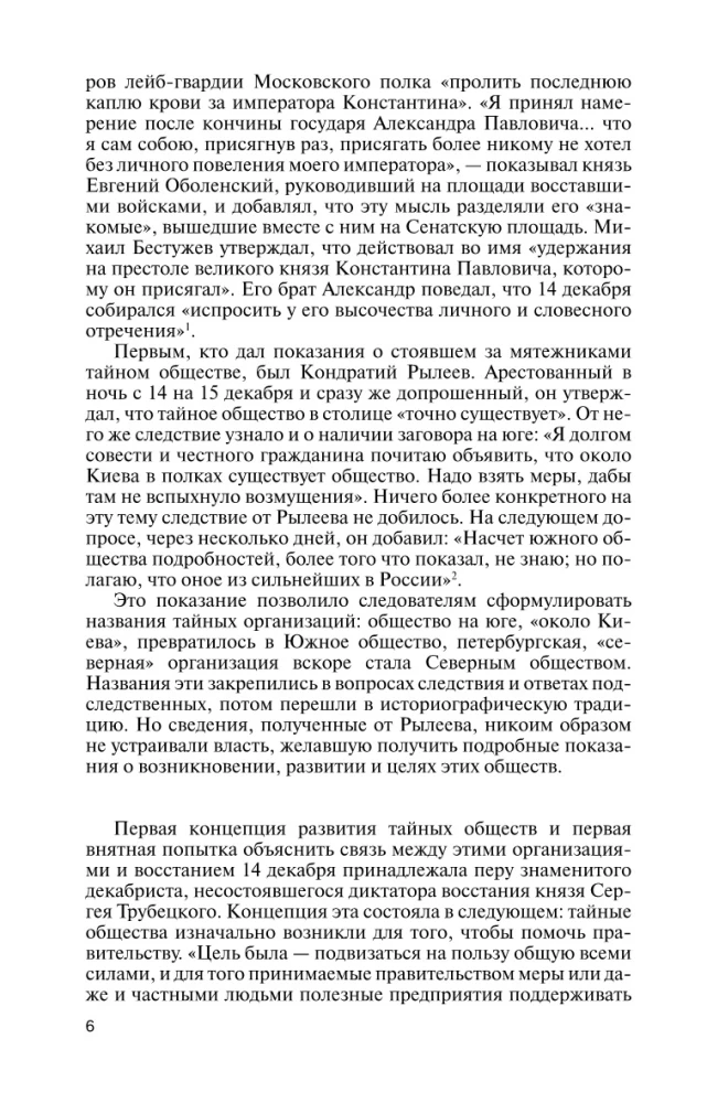 Dekabryści. Jeńcy wolności