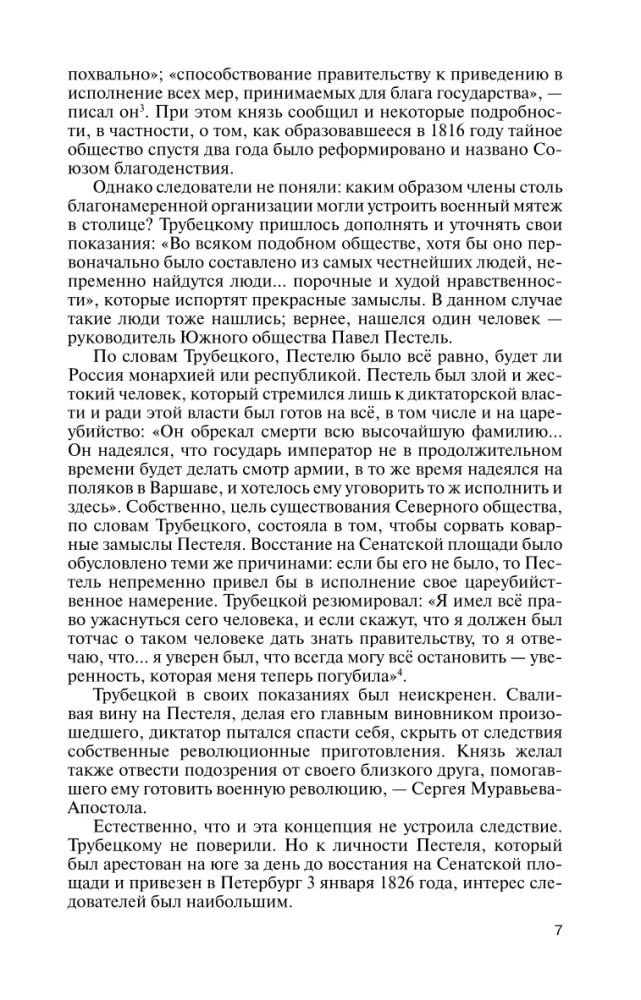 Dekabryści. Jeńcy wolności
