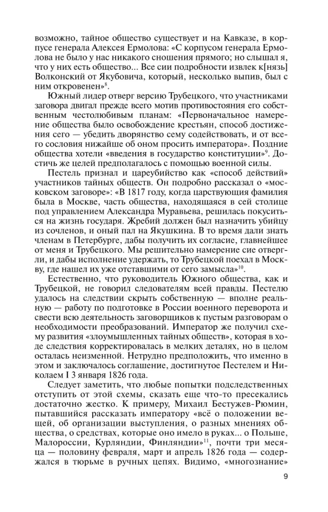 Dekabryści. Jeńcy wolności