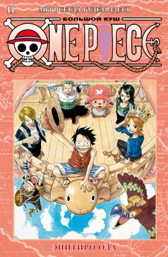 One Piece. Großer Coup. Wir werden immer hier sein