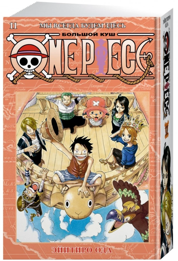 One Piece. Wielki skarb. Zawsze będziemy tutaj