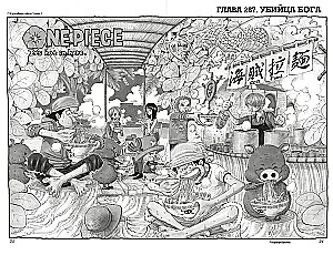 One Piece. Wielki skarb. Zawsze będziemy tutaj