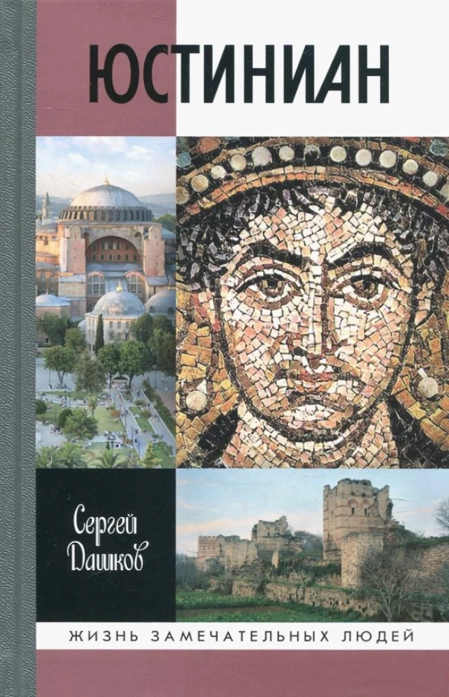 Justynian
