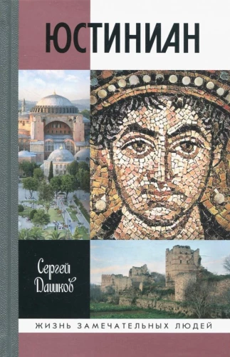 Justynian