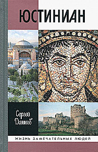 Justynian