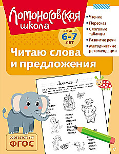 Czytam słowa i zdania: dla dzieci 6-7 lat