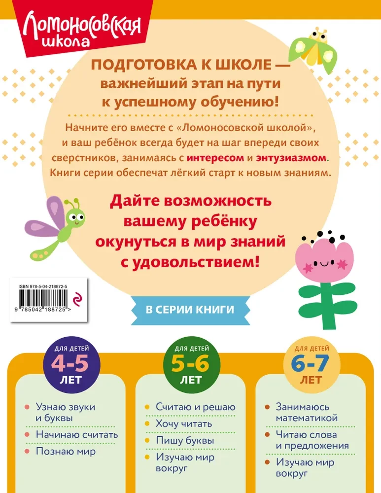 Czytam słowa i zdania: dla dzieci 6-7 lat